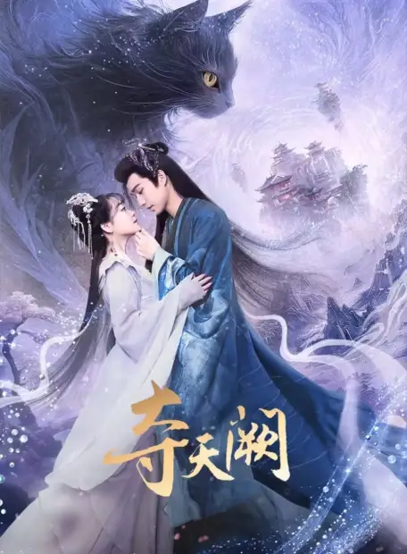 Захват небесного дворца