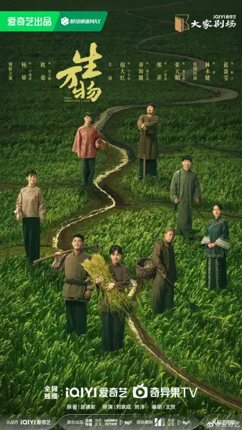 Процветающая земля