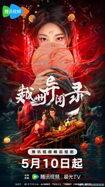 Скандал в Юэчжоу