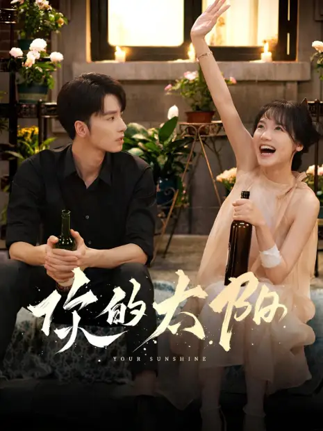 Твой рассвет