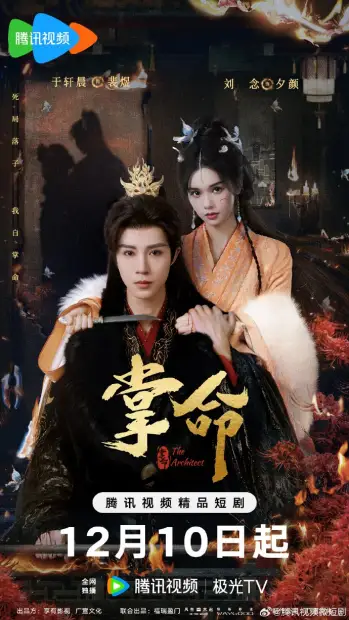 Длань судьбы