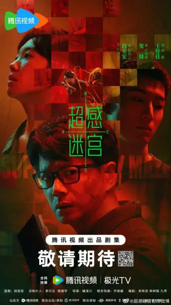 Лабиринт сверхчувственных ощущений