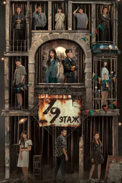 19 этаж