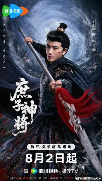 Чу Бэйчи, Бог Войны