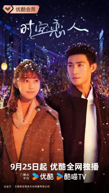 Любовь сквозь время и пространство