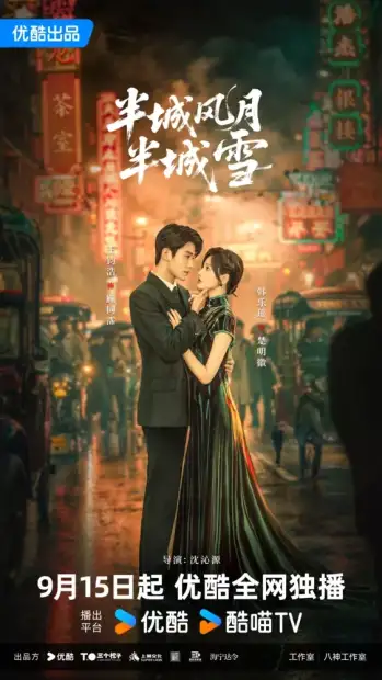 Любовь и холод