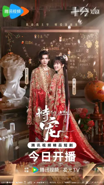 Его фаворитка