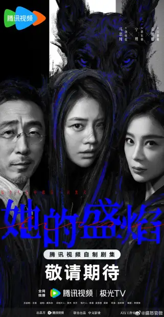 Её пылающая ярость